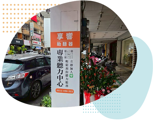 助聽器門市環境