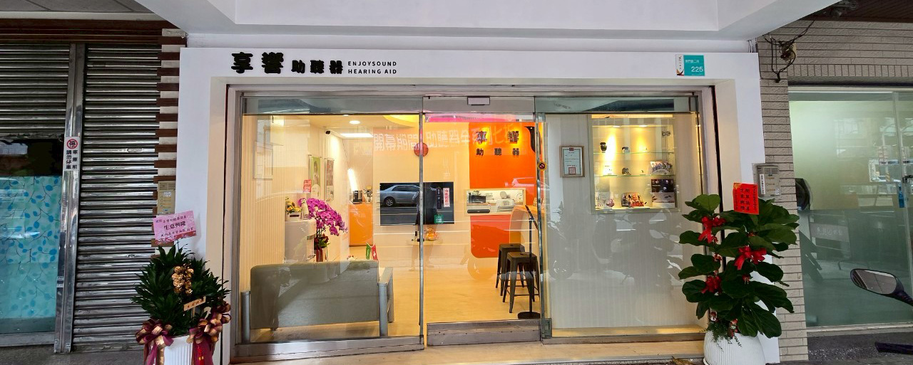 助聽器門市環境