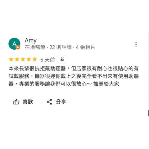 Google真實五星評價